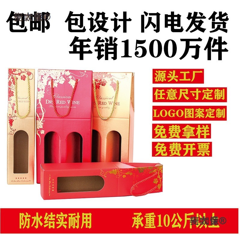 橄榄油包装红酒纸盒冰酒盒山茶油盒纸袋 单支红酒盒现货来麦太保