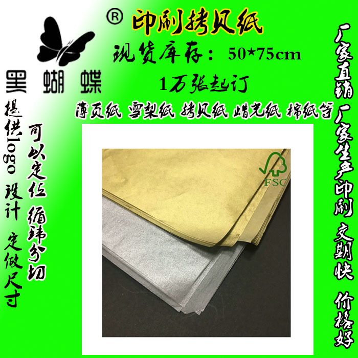 生产无香果包裹纸 17g半透明内衬纸 满版银色 金色印刷logo可定制