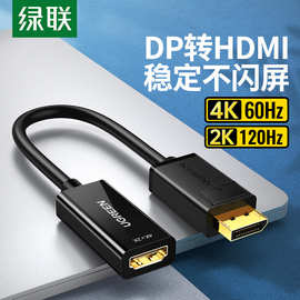 UGREEN绿联DP to HDMI转接头4K高清台式笔记本电脑显卡转换器外接