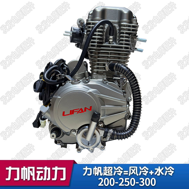 175 200 250 300 motor de motocicleta Lifan refrigeración por agua fábrica de superrefrigerante nueva cabeza auténtica