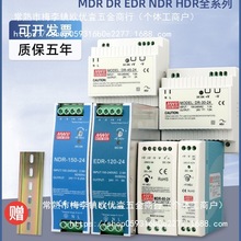 明纬导轨式开关电源24v12V轨道式直流MDR DR EDR NDR-75/120W明伟