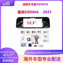 适用于丰田TOYOTA塞纳SIENNA12.3DVD导航框中控面板改装百变套框