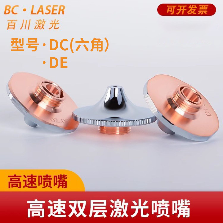 D28 Laser Cutting Nozzle Han's D1.4E High-Speed Dual-Layer High-Power Machine Super Carbon Steel Oxygen Fast Cutting D28 Laser Cutting Nozzle Han's D1.4E High-Speed Dual-Layer High-Power Machine Super Carbon Steel Oxygen Fast Cutting