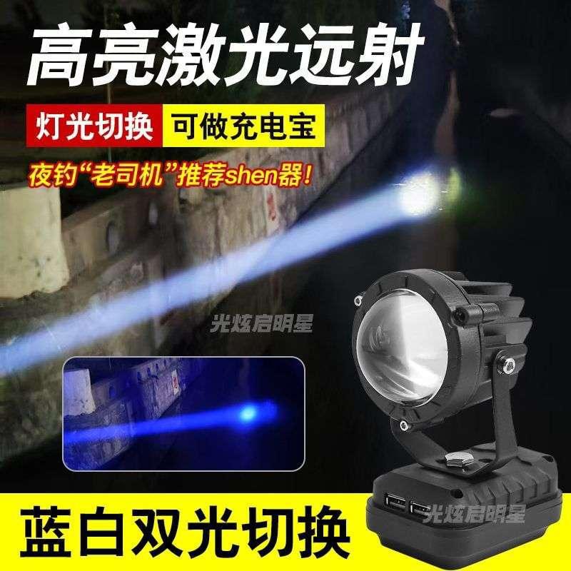 Blue and White Light Led Night Fishing Light, Special Lamp, Strong Light Laser Cannon Spotlight, Flashlight, Ultra-Bright Waterproof Fishing Light
