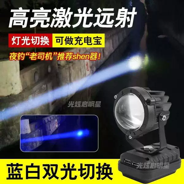 Blue and White Light Led Night Fishing Light, Special Lamp, Strong Light Laser Cannon Spotlight, Flashlight, Ultra-Bright Waterproof Fishing Light