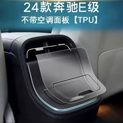Mercedes-Benz E-Class E300L Car Interior, Car interior film - rear-air-outlet-film-without-screen-model