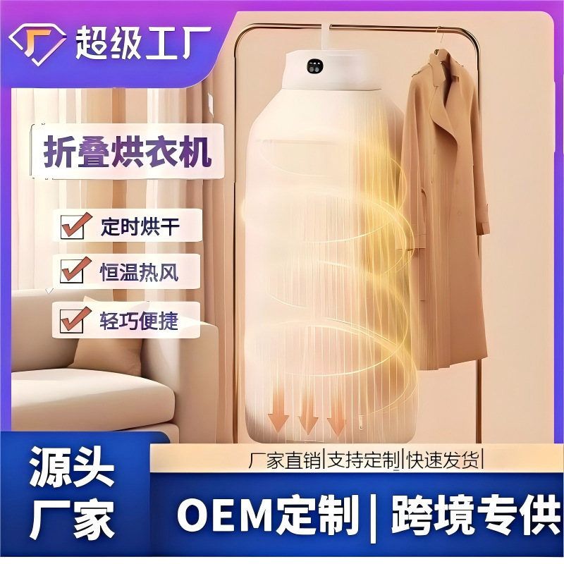 Dryer Clothes Dryer Household Clothes Dryer Ironing Wardrobe Travel Portable Wholesale