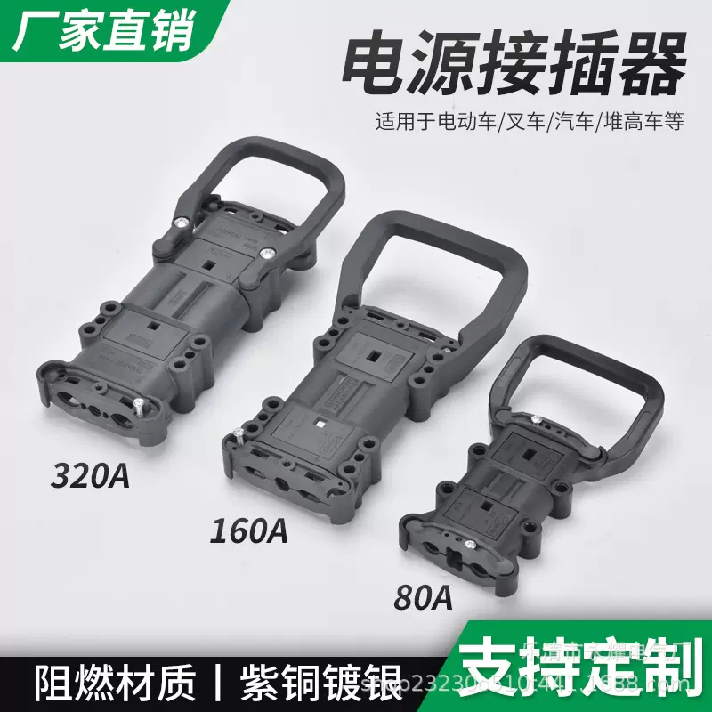 REMA瑞玛80A/160A/320A连接器林德永恒力电叉车公 母插头
