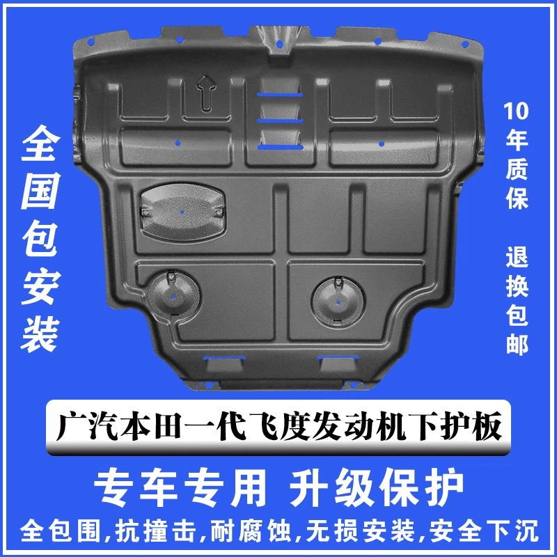 04-07 поколение Guangben подходит для нижней защитной пластины двигателя пластиковая сталь марганцевая сталь алюминиевый Магниевый сплав Автомобильная защитная пластина шасси