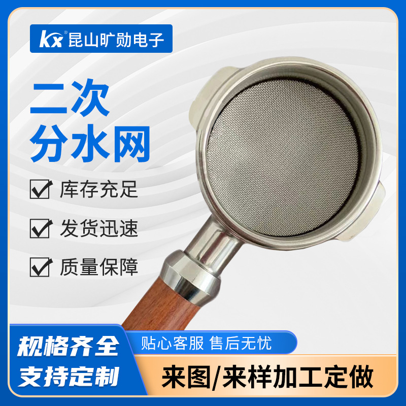 不锈钢烧结过滤网咖啡机手柄粉碗二次分水网过滤膜100微米网孔