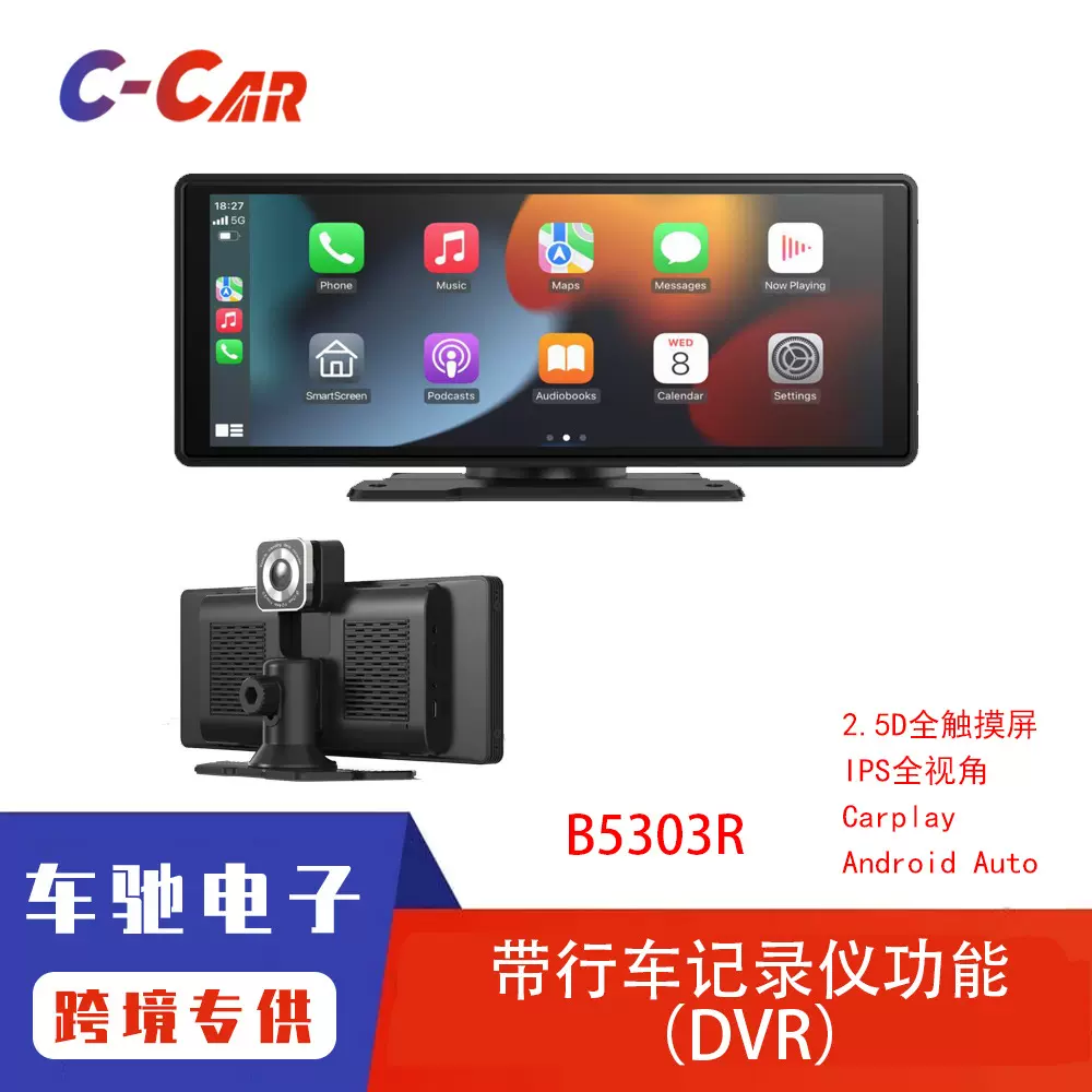 Carplay便携屏10.26寸便携式无线车载多媒体蓝牙5303R无线传输