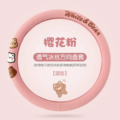 New Breathable Sweat-Absorbent Honeycomb Ice Steering wheel cover - cherry-blossom-pink-round-38cm