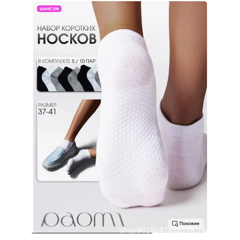Короткие носки набор мужские и женские хлопковые лодочные носки