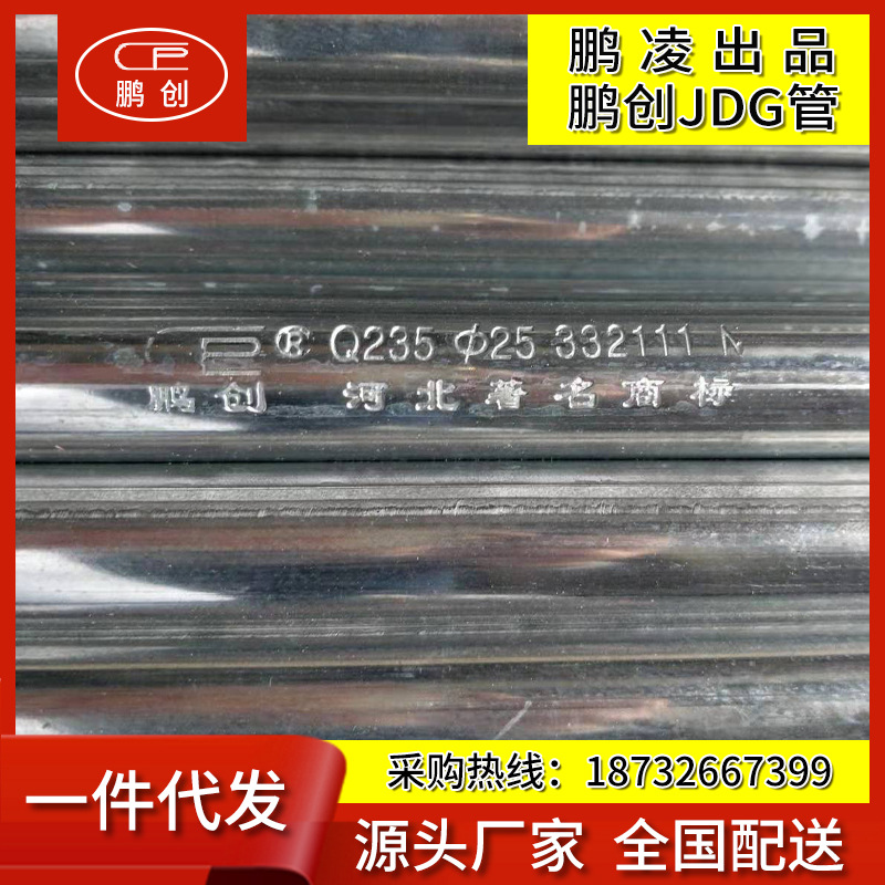 河北厂家直售20*1.5 25*1.5鹏创牌JDG管、KBG镀锌铁线管