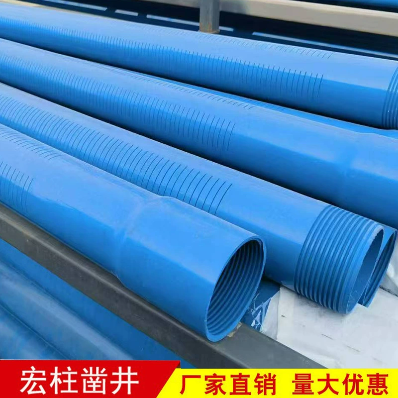 Шаньдунские производители оптовые ПВХ скважинные трубы пластиковые скважинные стенки трубы фильтр скважинные трубы глубоководные скважины специальные трубы скважинные стены трубы