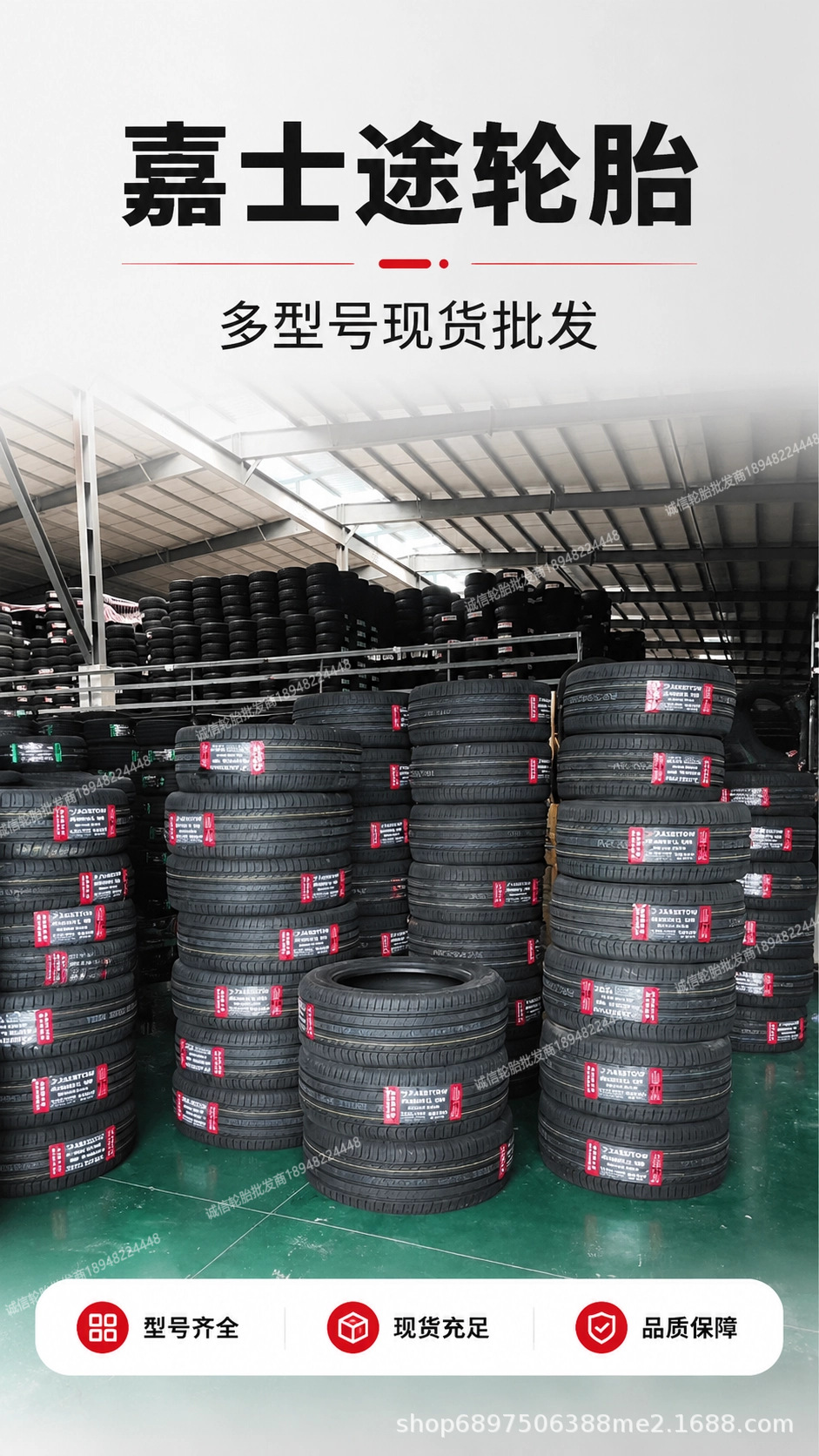 工业风嘉士途轮胎.png