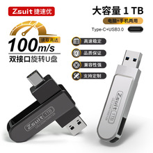 1TB手机u盘type-c双头旋转u盘128g大容量256G3.0优盘存储移动办公