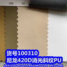 100310#����420D����б��PU������420Dб��ţ��