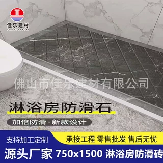 浴室防滑石卫生间大理石拉槽板淋浴房地板石淋浴区瓷砖防滑脚踏石