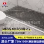 浴室卫生间防滑淋浴地板石