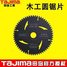 田岛圆锯片tajima正品4寸切割片110合金锋利工具装修级木工锯片