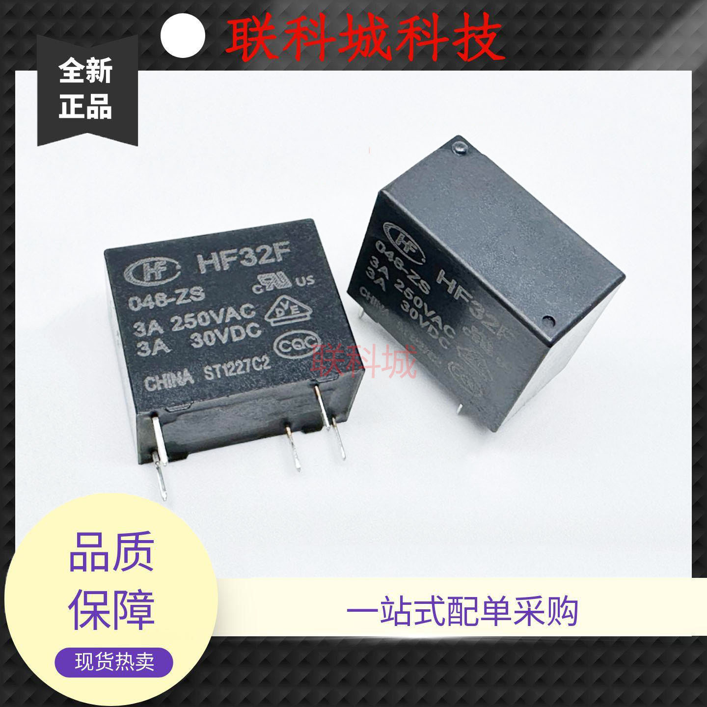 全新原装 5脚 3A 继电器 HF32F 012-ZS3 HF32F 048-ZS 32F-1C
