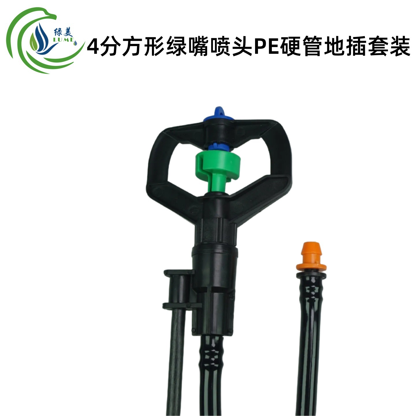 Tubo duro de PE varilla de fibra de 1,2 m con tubo capilado de 1,3 m 8/12 inserto de suelo impulsor de 360 grados 4 puntos boquilla de mariposa de rueda redonda