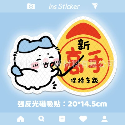 Usaki creative car stickers reflective Body sticker - small-eight-novice-strong-reflective-magnetic-paste