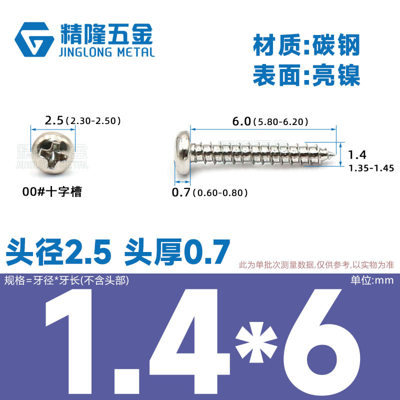 PA1/1.2/1.4/1.7/2/2.3/2.6/3/4/5/5/4ハード盤ねじ丸頭タッピング先ねじ