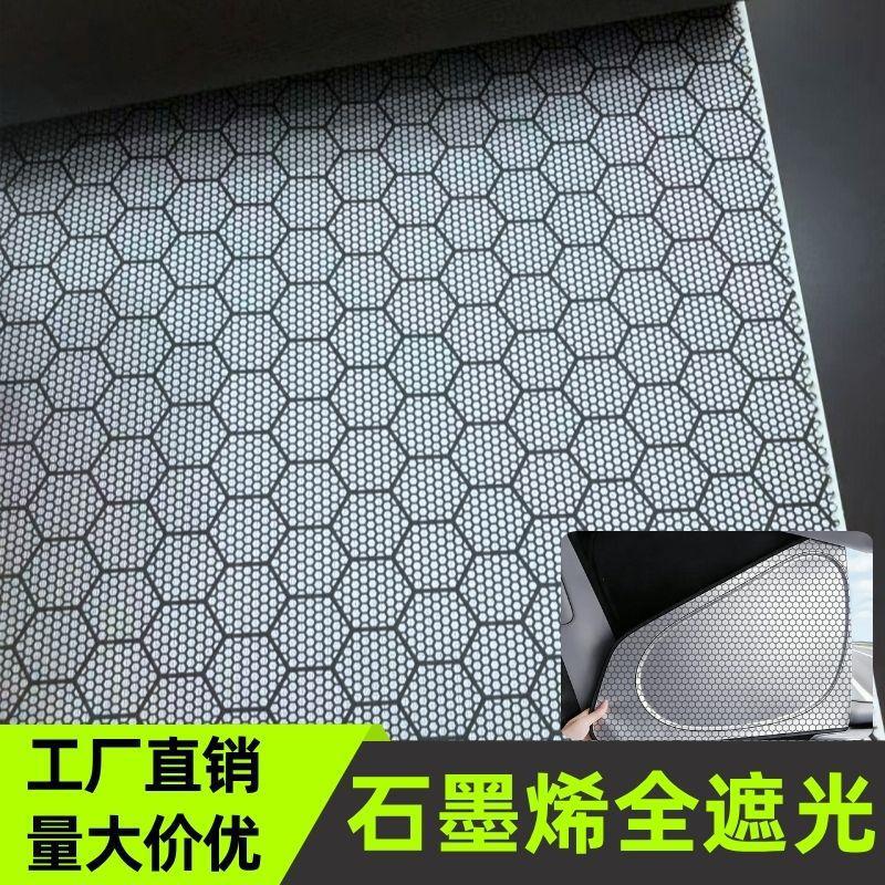 Polyester Taffeta Oxford Cloth Graphene Light-Blocking Car Sunshade Heat Insulation Front Roof Privacy Sunshade Fabric Polyester Taffeta Oxford Cloth Graphene Light-Blocking Car Sunshade Heat Insulation Front Roof Privacy Sunshade Fabric