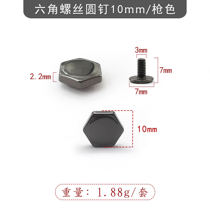 枪色10mm合金六角圆钉 配7mm一字铁螺丝