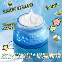 Bisu Tang Hyaluronic Acid Moisturizing Cream Facial Beauty Brightening Firming Anti-Aging Cream Wholesale Box of 96