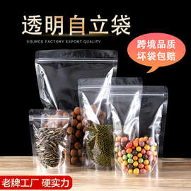 透明自立自封袋零食塑料密封袋花草茶叶食品包装袋五谷杂粮收纳袋