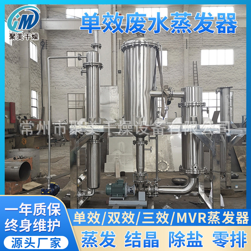 小型废水蒸发器单效外循环废水蒸发器废旧电池供应废水处理