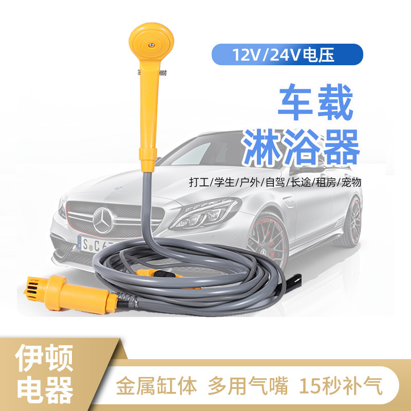 汽车车载淋浴器 自驾装备 户外露营洗澡器冲凉 余姚厂家供应直发