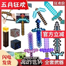 我的世界剑游戏玩具武器钻石剑镐火把灯模型泡沫斧头弓箭战神之刃