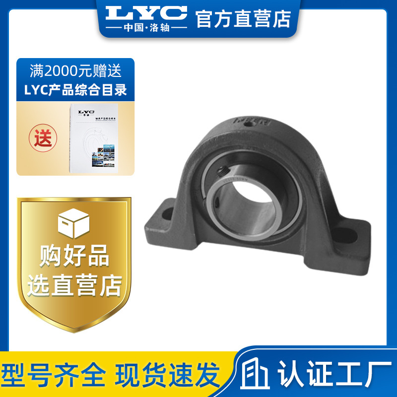 厂家正品供应洛阳lyc轴承UCP208轴承 外球面带座轴承配件现货批发