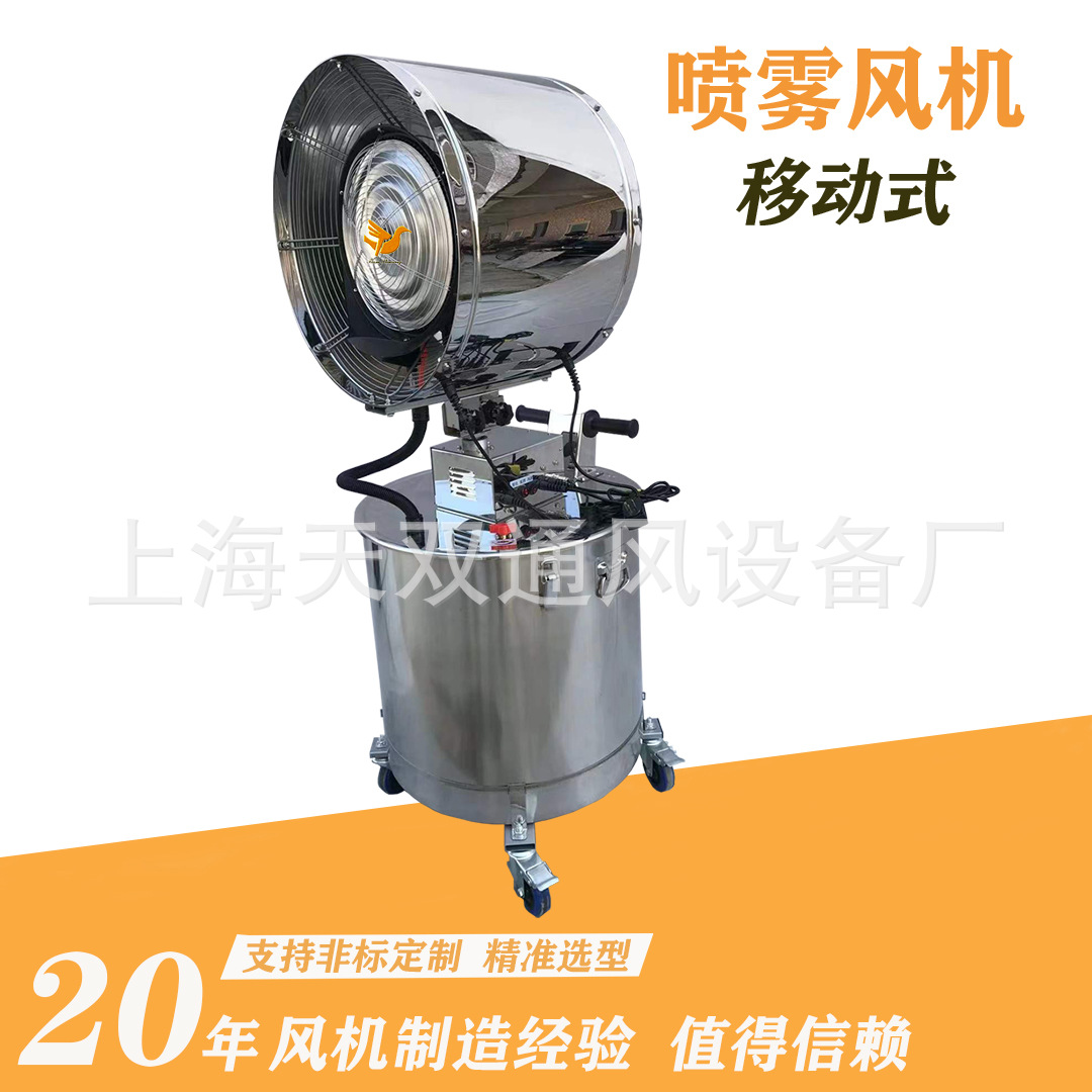 手推式BD560喷雾降温风机 不锈钢喷雾风机 加湿机 除尘 水雾化风