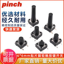 6*6mm贴片式轻触开关按键4脚smt按键4.3/5/6/7/8/9/10/11/12/13高