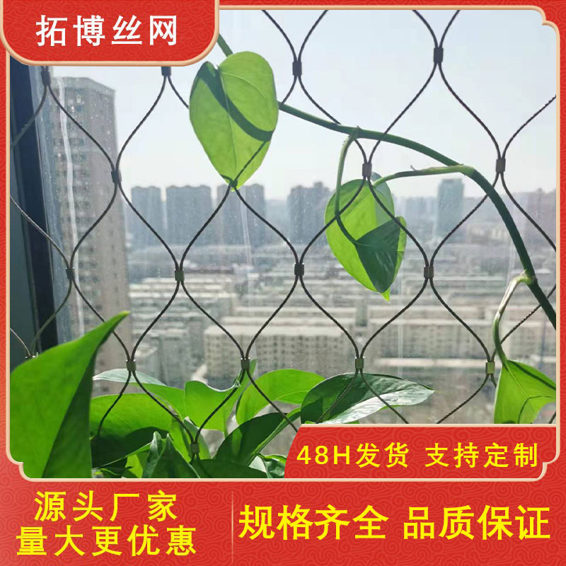 供应304316不锈钢丝绳网植物攀爬编织网安全防坠物网动物园围网