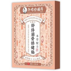 李时珍国药舒络筋骨保健贴 货源稳定 应季爆品 现货速发 可代发