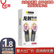 秘恋龙刺龟头套男性穿戴倒刺水晶套震动狼牙套夫妻调情情趣性用品