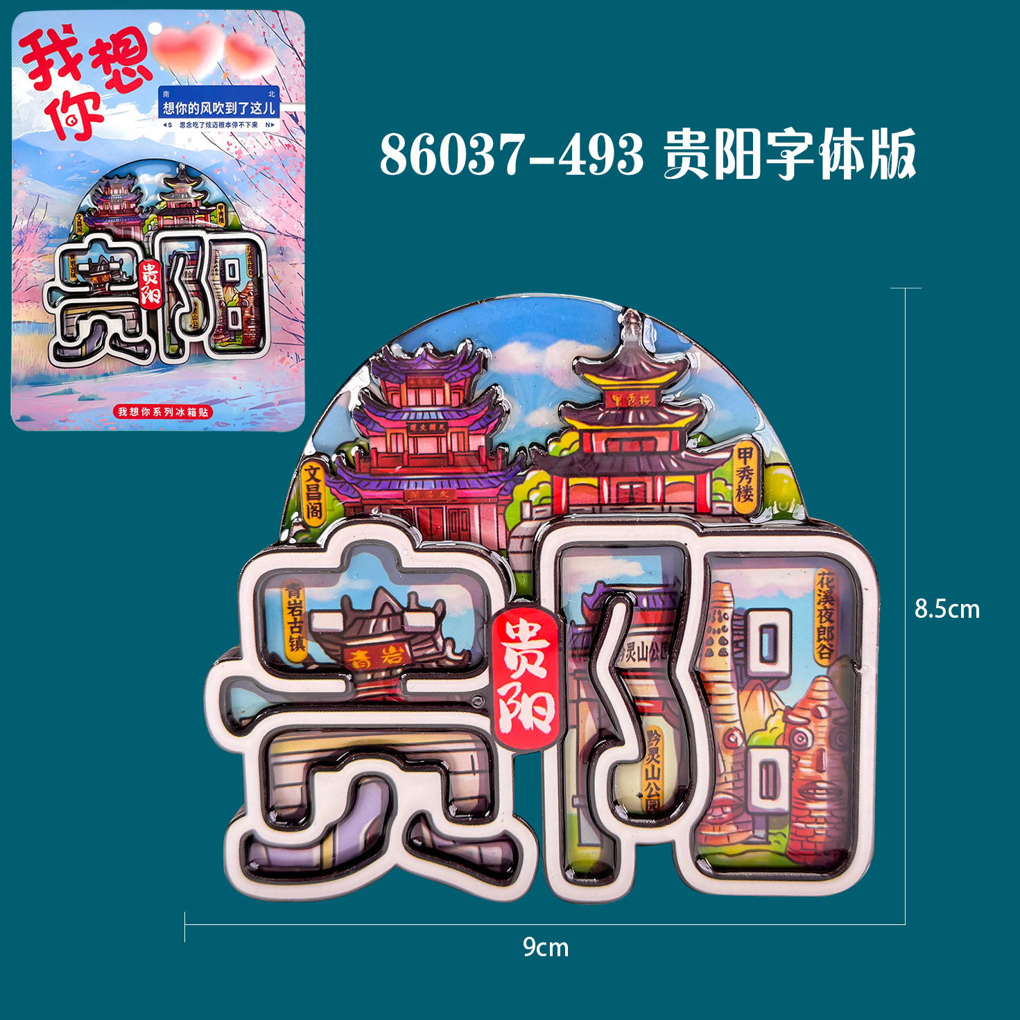 Wooden refrigerator magnet-Guizhou Guiyang font version