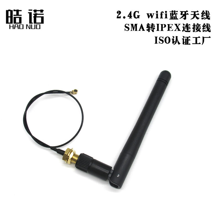 2.4G WIFI 蓝牙3DBI全向胶棒增益天线配SMA转IPEX接口连接线一套