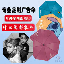 折叠遮阳雨伞定制logo来图定做可印图片彩色明星私人订制伞广告伞