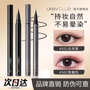UNNY Youyi eyeliner pen thin head is not easy to faint brown eyeliner makeup color is not easy to fade beginners