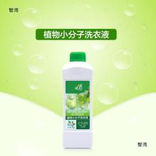 绿叶植物小分子生活洗衣液爱实惠增白高浓度超浓缩瓶装组合装包邮