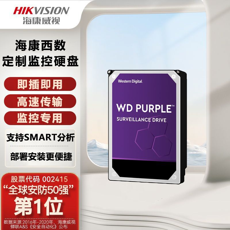 海康威视4t硬盘全新3.5寸机械硬盘NAS录像机专用8T垂直盘西数希捷