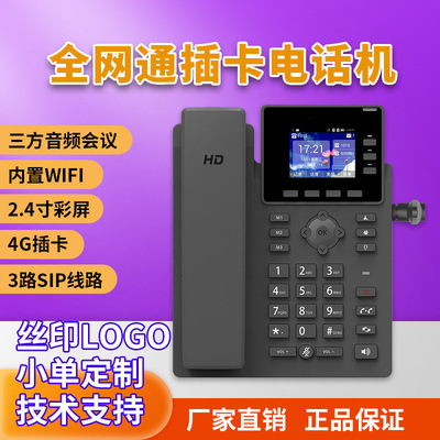 wifi插卡电话机2.4彩屏会议座机电话机高端sip电话机|ru