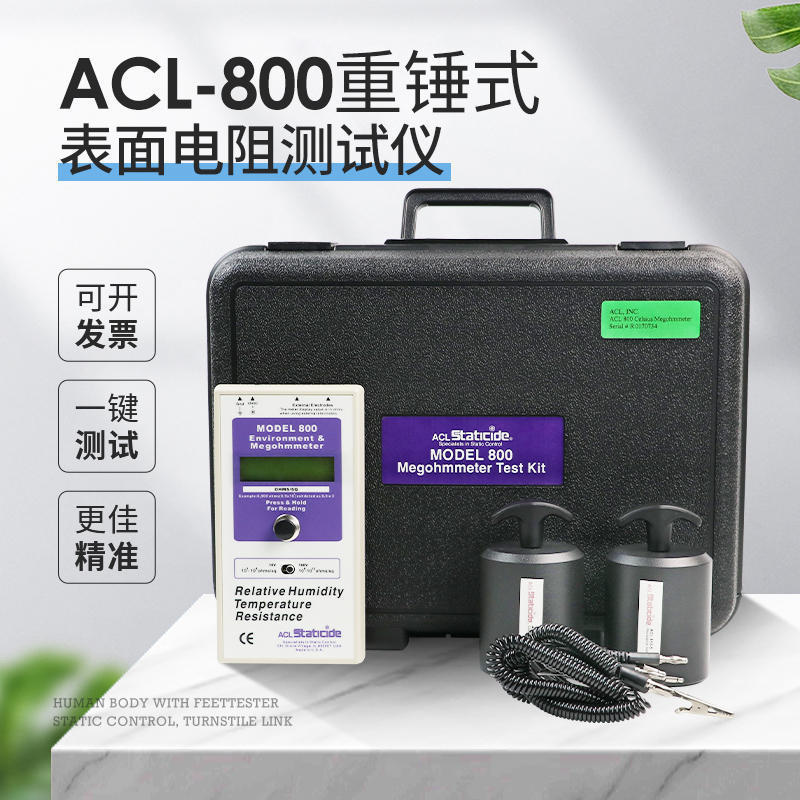 ACL800兆欧表重锤式表面电阻测试仪ACL800数显兆欧表包过计量